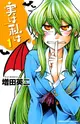 Jitsu wa Watashi wa