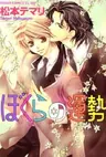 Bokura no Unsei