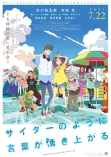 Cider no You ni Kotoba ga Wakiagaru