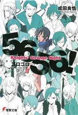 Etsusa Oohashi Gaiden: 5656! Knights' Strange Night