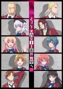 Youkoso Jitsuryoku Shijou Shugi no Kyoushitsu e