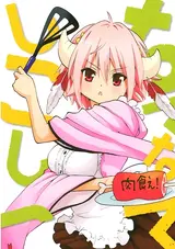 Nadenade Shikoshiko.