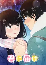 Kimi ni Todoke 3