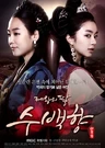 The Kings Daughter, Soo Baek Hyang