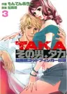Sono Otoko, Taka: God Finger Densetsu