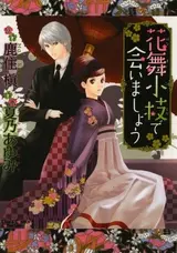 Hanamai Koeda de Aimashou