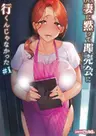 Tsuma ni Damatte Sokubaikai ni Ikun ja Nakatta