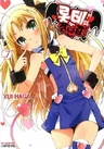 Rotte no Omocha!