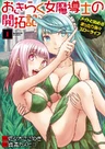 Okiraku Onna Madoushi no Kaitakuki: Maid to Hajimeru Mattari Rakuraku Slow Life