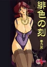 Hiiro no Koku