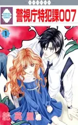 Keishichou Tokuhanka 007