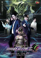 Kamen Rider Genms – The Presidents