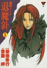 Massatsu Note Taimashin