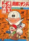 Obake no Q-tarou