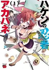 Haken no Ninja Akabane