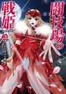 Colosseum no Senki: Another Story