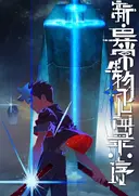 Xin Yichang Shengwu Jianwen Lu: Xu