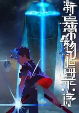 Xin Yichang Shengwu Jianwen Lu: Xu