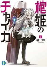 Hitsugi no Chaika