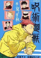 Jujutsu Kaisen: Iku Natsu to Kaeru Aki