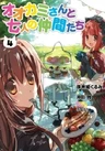 Ookami-san to Shichinin no Nakama-tachi