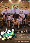 Faen Pom Bpen Bpra Taan Nak Riian