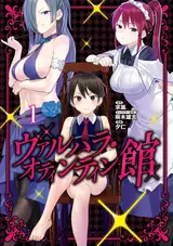 Valhalla Ochinchin-kan