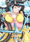 Jitensha no Onee-san