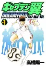 Captain Tsubasa Tanpenshuu: Dream Field