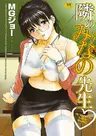 Tonari no Minano-sensei