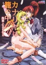 Canary wa Kago no Naka