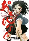 Asahinagu