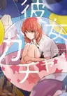 Kanojo Gacha