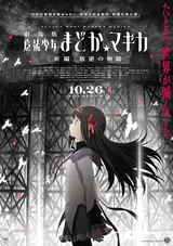 Mahou Shoujo Madoka Magica: Hangyaku no Monogatari