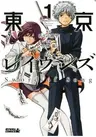 Tokyo Ravens: Sword of Song