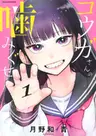 Kouga-san no Kami Guse