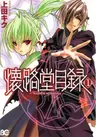 Kaijidou Mokuroku