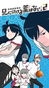 Ani ni Tsukeru Kusuri wa Nai! 2