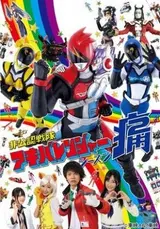 Hikonin Sentai Akibaranger Season Tsuu