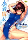 Mizugi Kanojo
