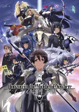 Kyoukai Senjou no Horizon