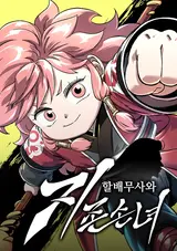 Halbaemusawa Jijon Sonnyeo