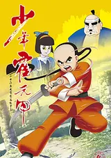 Shaonian Huo Yuan Jia