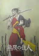 Mugen no Juunin: Immortal