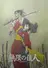 Mugen no Juunin: Immortal