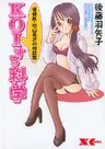 Koisuru Kagaku: Hokeni Kayama Misae no Soudanshitsu