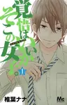 Kakugo wa Ii ka Soko no Joshi
