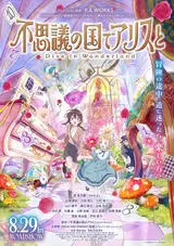 Fushigi no Kuni de Alice to: Dive in Wonderland