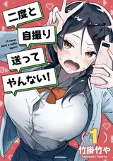 Nido to Jidori Okutte Yannai!