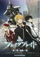 Break blade 1: Kakusei no Toki